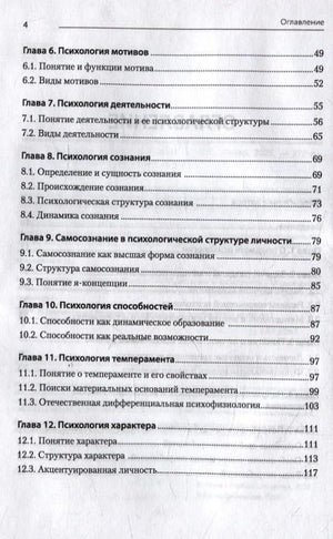 Страница оглавления с главами 6–12
