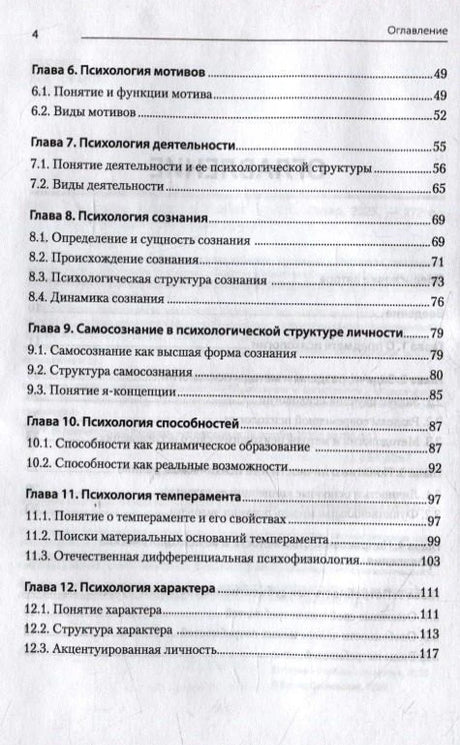 Страница оглавления с главами 6–12