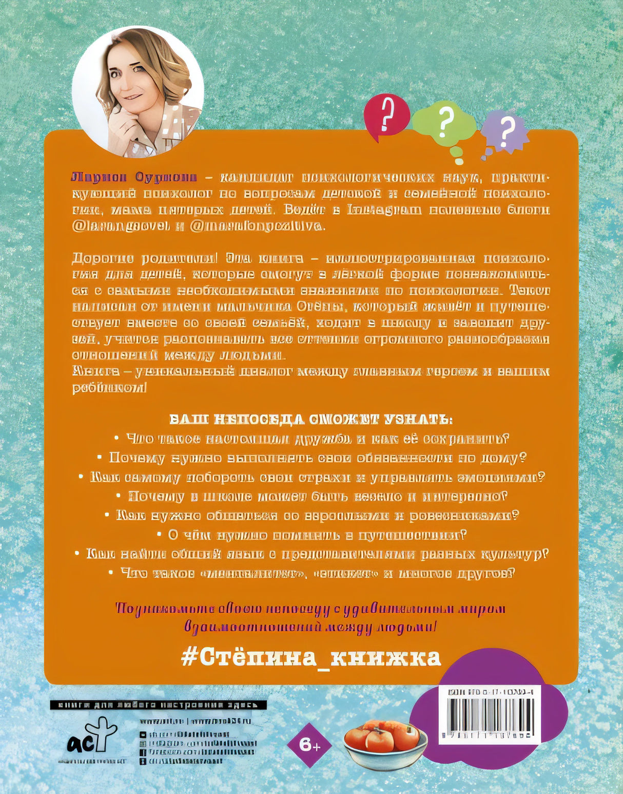 Психология для детей: дома, в школе, в путешествии 978-5-17-113769-4 - 0