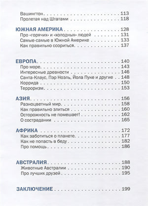 Психология для детей: дома, в школе, в путешествии 978-5-17-113769-4 - 4