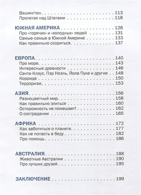 Психология для детей: дома, в школе, в путешествии 978-5-17-113769-4 - 4