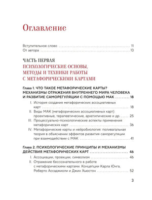 Оглавление, часть первая: психологические основы и методы работы с МАК