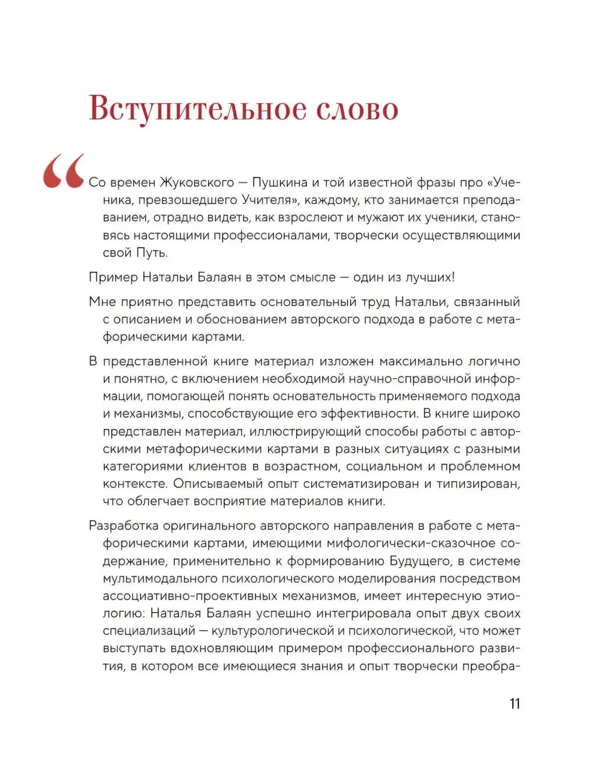 Вступительное слово профессора Розеновой