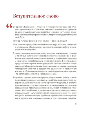 Вступительное слово профессора Розеновой