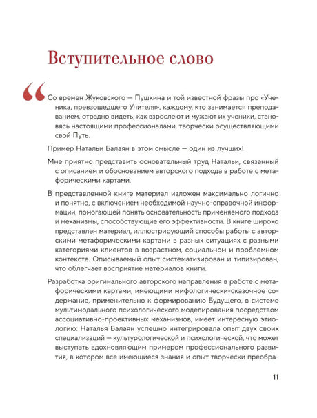 Вступительное слово профессора Розеновой