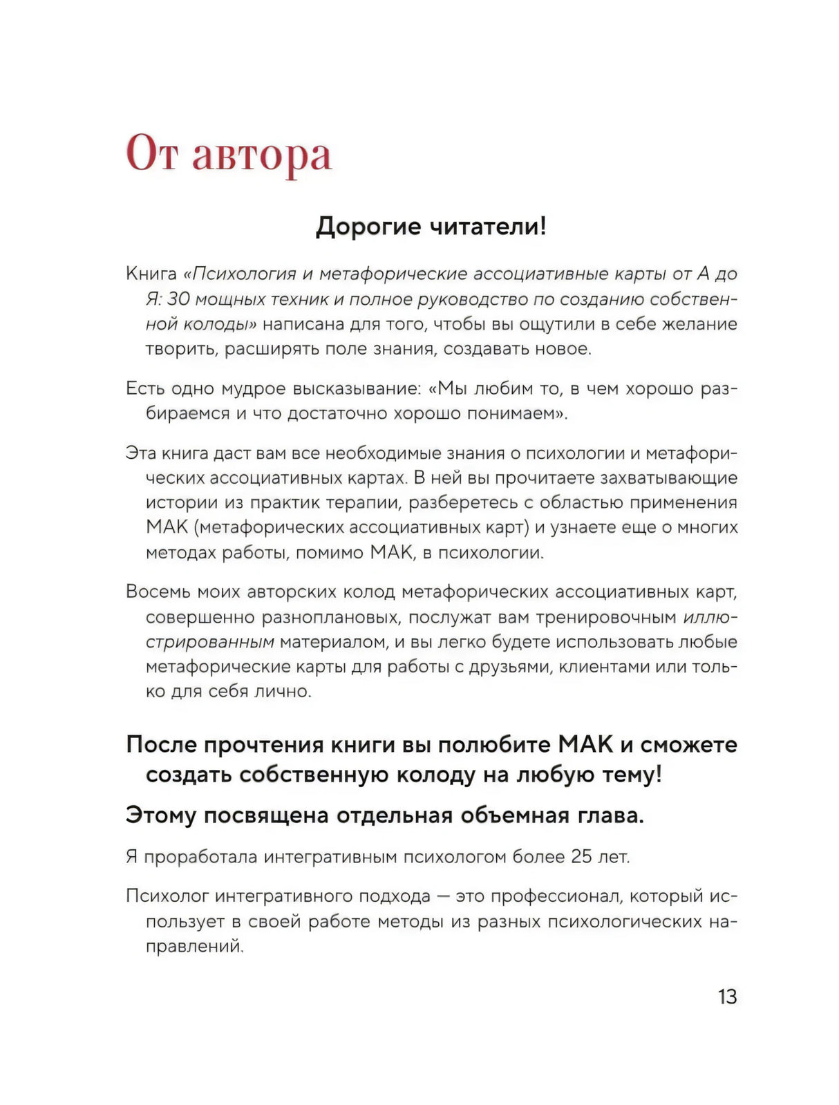 Раздел «От автора» с обращением к читателям