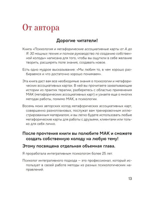 Раздел «От автора» с обращением к читателям