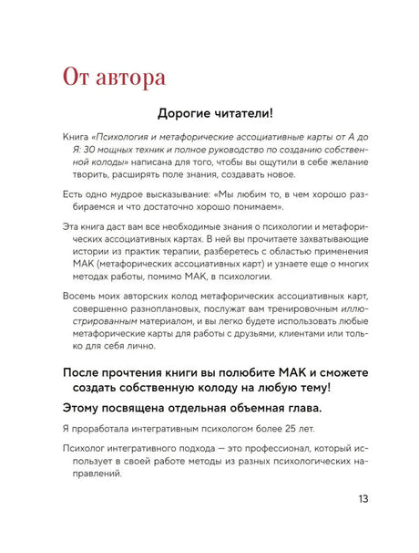 Раздел «От автора» с обращением к читателям