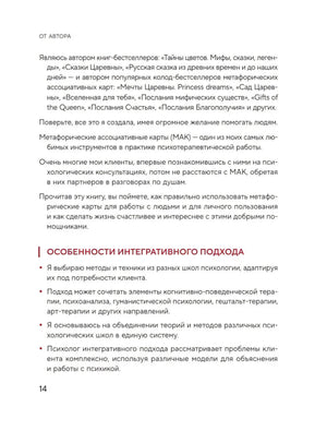 Особенности интегративного подхода в психологии