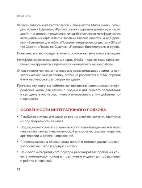 Особенности интегративного подхода в психологии