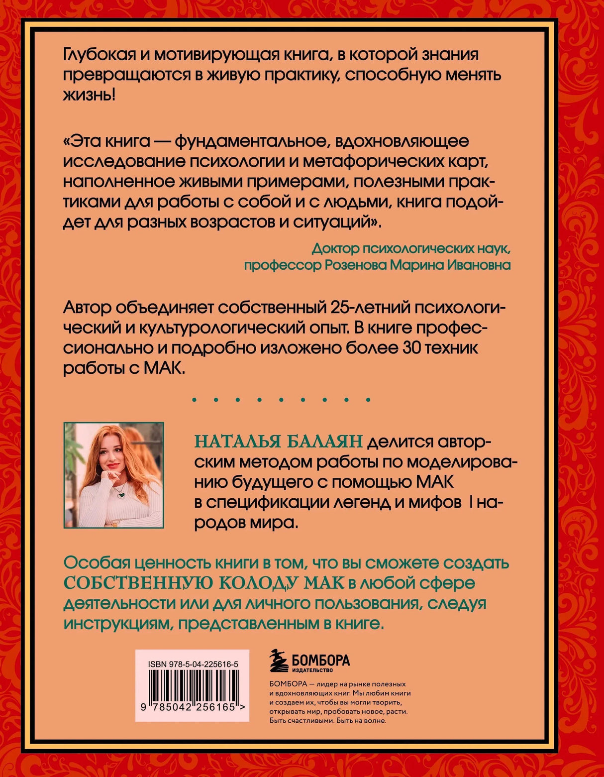 Задняя обложка с аннотацией и информацией об авторе