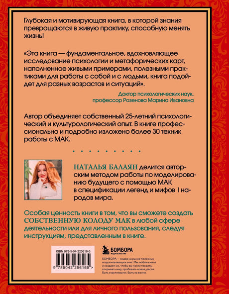 Задняя обложка с аннотацией и информацией об авторе