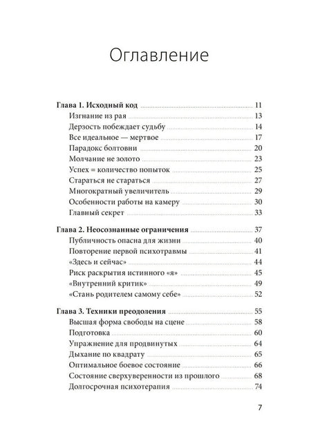 Первая страница оглавления: главы 1–3 и номера страниц.
