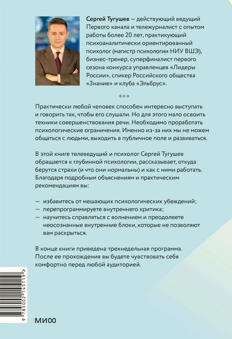Задняя обложка с аннотацией, фотографией автора и штрихкодом.