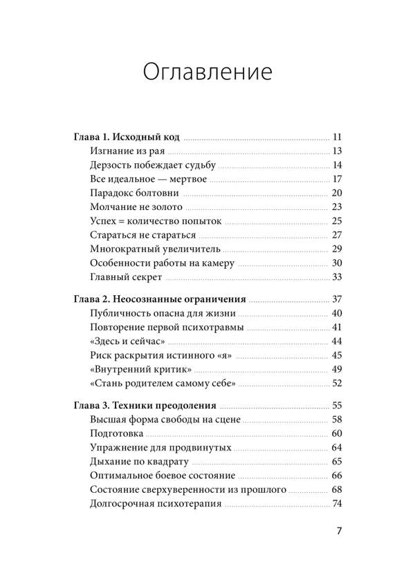 Первая страница оглавления: главы 1–3 и номера страниц.