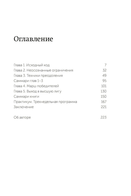 Книга: Психология и практика публичных выступлений. Проработка внутренних ограничений для выхода к любой аудитории. ПОКЕТБУК 9785002505159