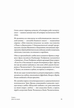 Страница 15 главы 1 с текстом о любви и человечестве