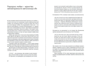 Разворот страниц 46–47 о парадоксе любви