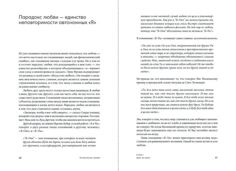 Разворот страниц 46–47 о парадоксе любви