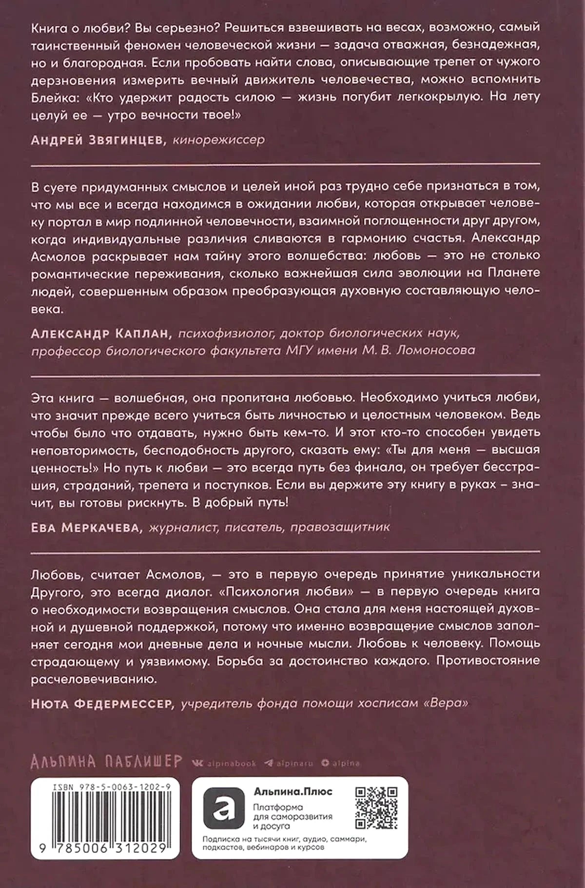 Задняя обложка с отзывами, ISBN и логотипом Альпина Паблишер