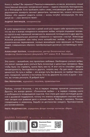 Задняя обложка с отзывами, ISBN и логотипом Альпина Паблишер