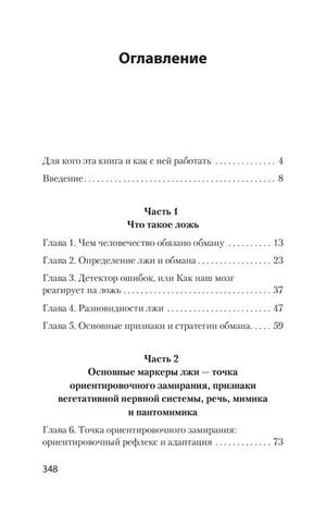 Оглавление: введение, главы 1–6 и части 1–2