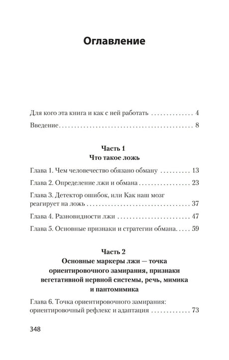 Оглавление: введение, главы 1–6 и части 1–2