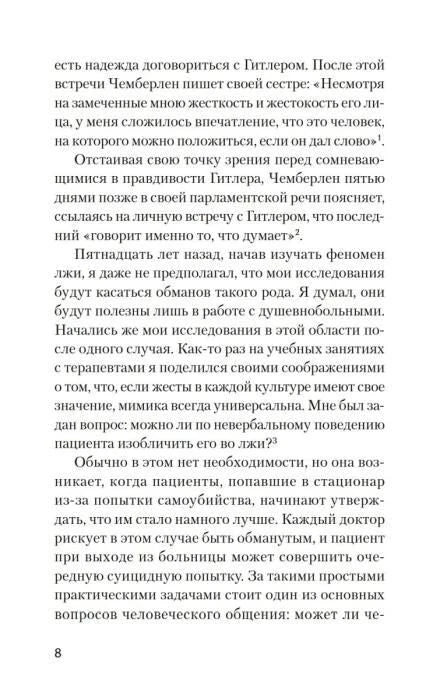 Страница 8 с текстом о распознавании лжи и наблюдениях за пациентами
