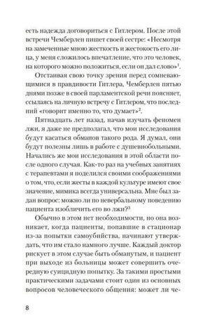 Страница 8 с текстом о распознавании лжи и наблюдениях за пациентами