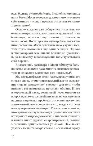 Страница 10 с текстом о микровыражениях и выявлении обмана