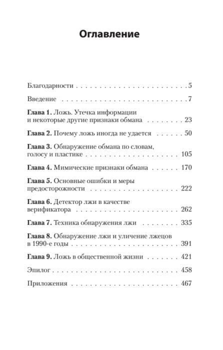 Страница оглавления книги с главами и номерами страниц