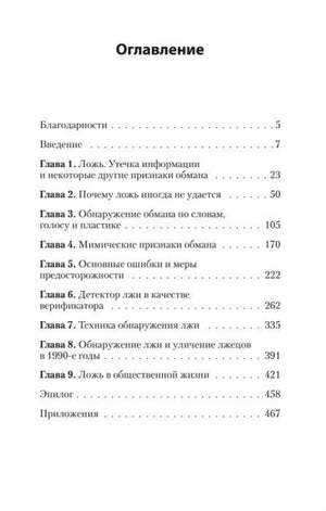 Страница оглавления книги с главами и номерами страниц