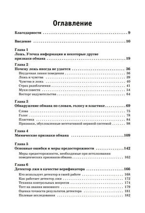 Страница оглавления с главами 1–6 и номерами страниц