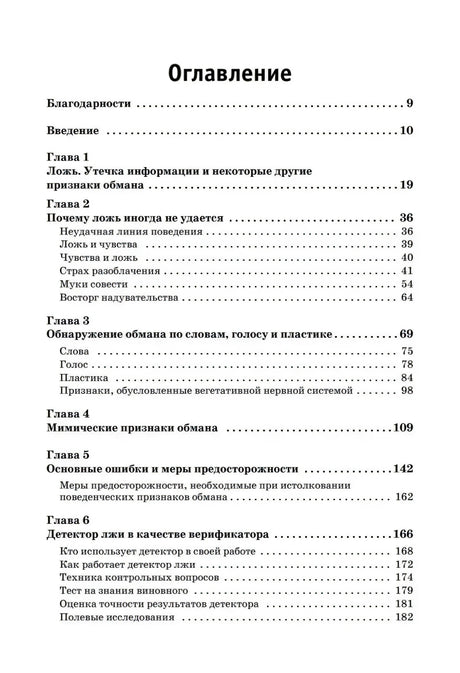 Страница оглавления с главами 1–6 и номерами страниц