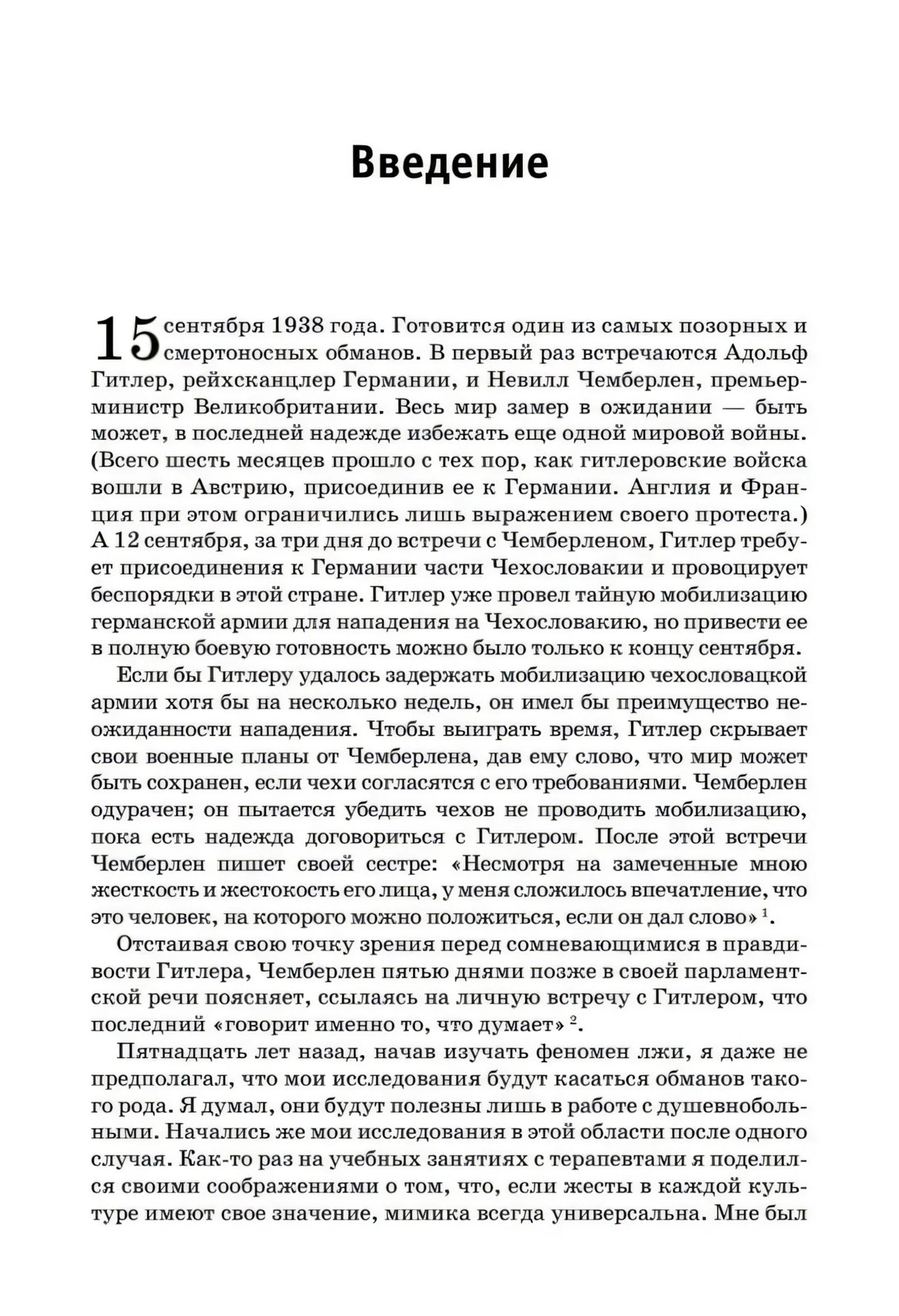 Первая страница раздела «Введение» с крупным заголовком
