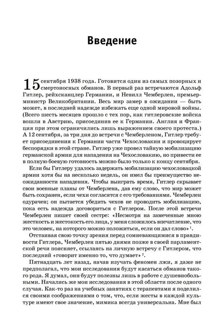 Первая страница раздела «Введение» с крупным заголовком