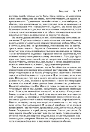 Страница 17 раздела «Введение» с основным текстом