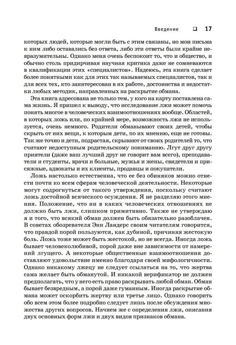 Страница 17 раздела «Введение» с основным текстом