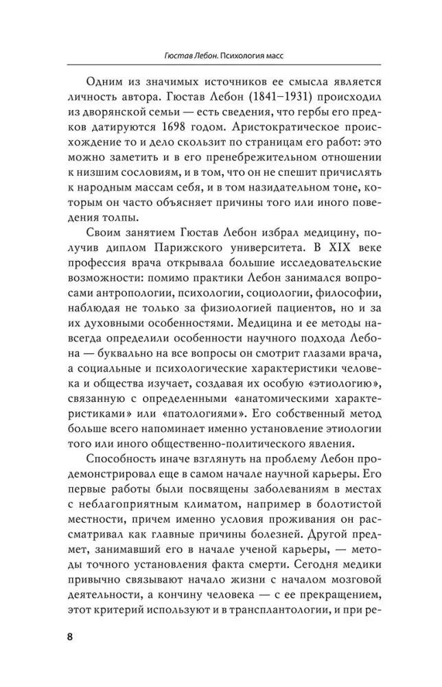 Страница 8 с продолжением биографического очерка о Гюставе Лебоне.