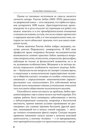 Страница 8 с продолжением биографического очерка о Гюставе Лебоне.