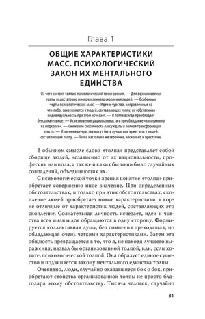 Страница 31: глава 1 «Общие характеристики масс».