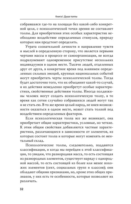 Страница 32 с продолжением главы о психологической толпе.