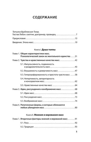 Первая страница содержания книги: разделы и главы со страницами 7–93.
