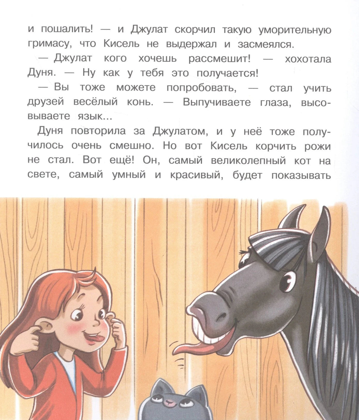 Разворот: Дуня и конь Джулат корчат смешные рожицы