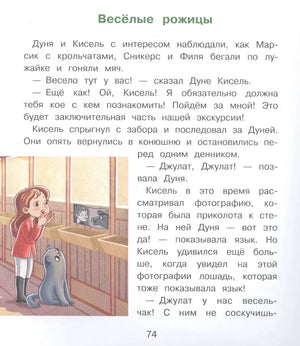 Страница 74 — глава «Весёлые рожицы»