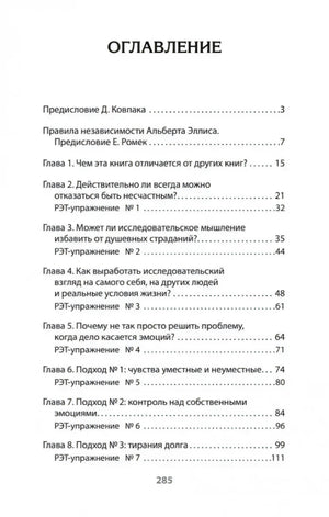 Страница оглавления книги с перечнем глав и номерами страниц