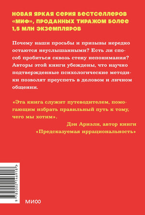 Задняя обложка с аннотацией, отзывом Дэна Ариэли и штрихкодом.