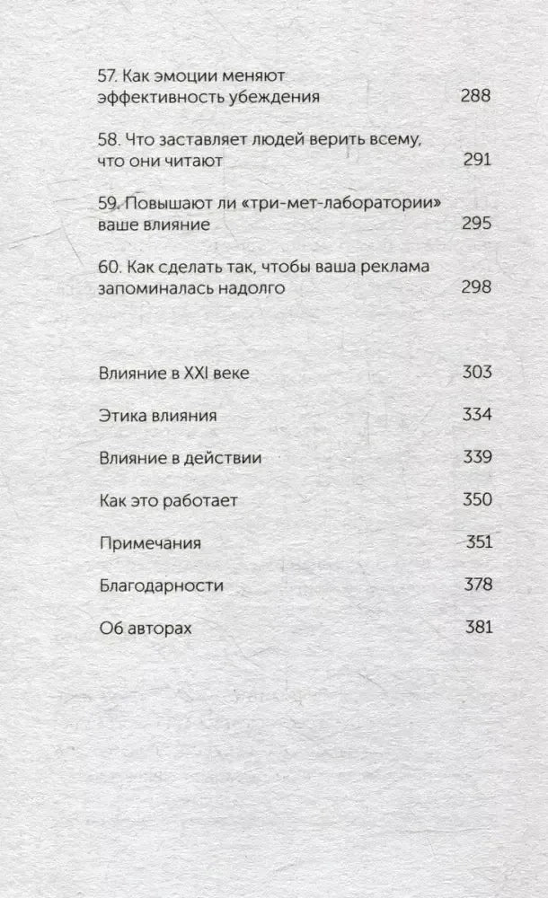 Конец оглавления: способы 57–60 и разделы книги.
