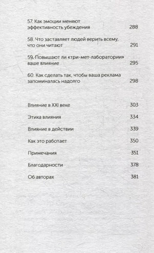 Конец оглавления: способы 57–60 и разделы книги.