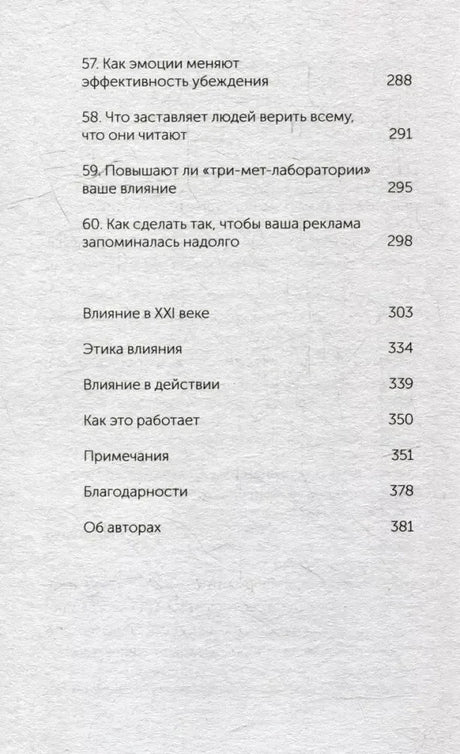 Конец оглавления: способы 57–60 и разделы книги.